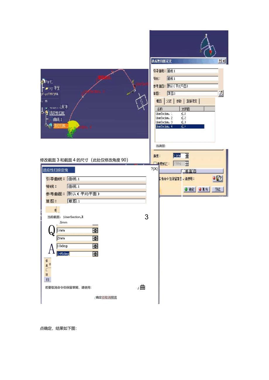 CATIAV5中adaptivesweep(适应性扫掠)的用法_第3页