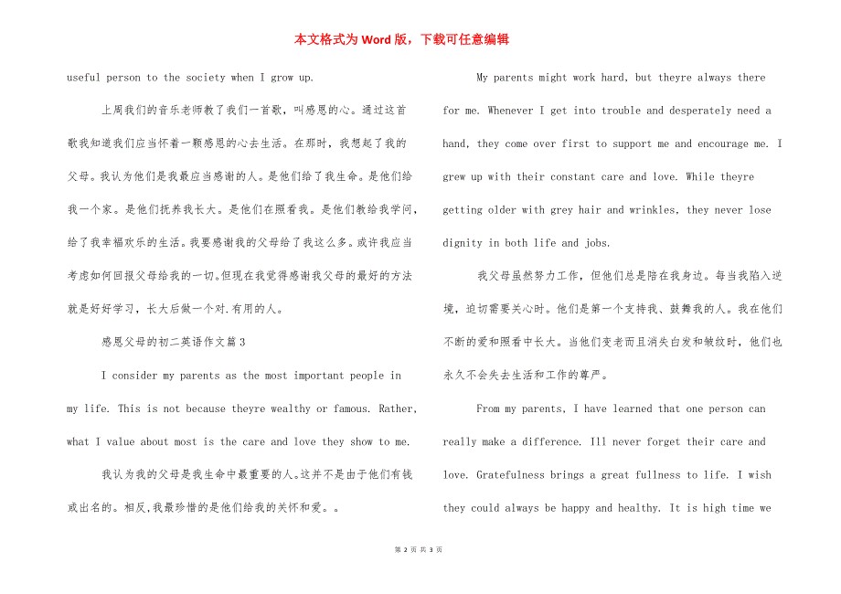 [感恩父母的初二英语作文]关于父母的英语作文.docx_第2页