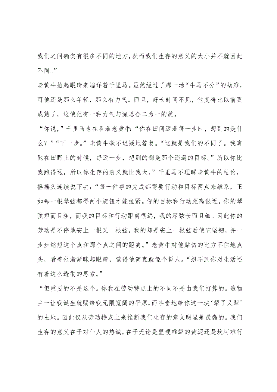 高中想象作文范文：老黄牛与千里马.docx_第2页