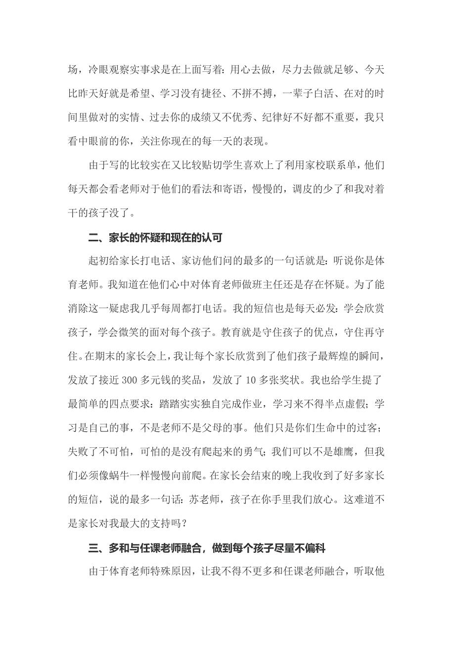 2022中学班主任工作总结 14篇_第2页