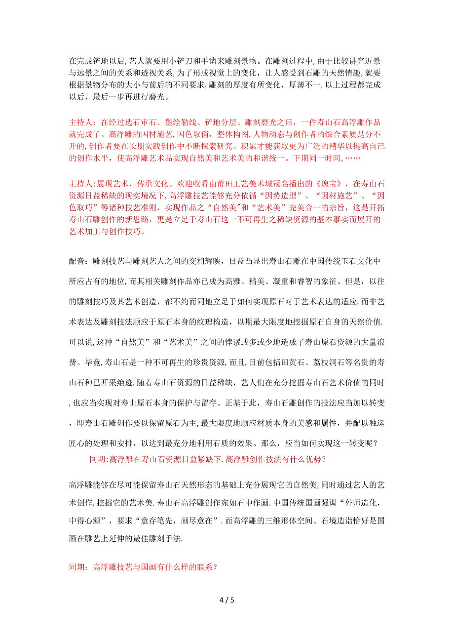 寿山石高浮雕技艺_第4页