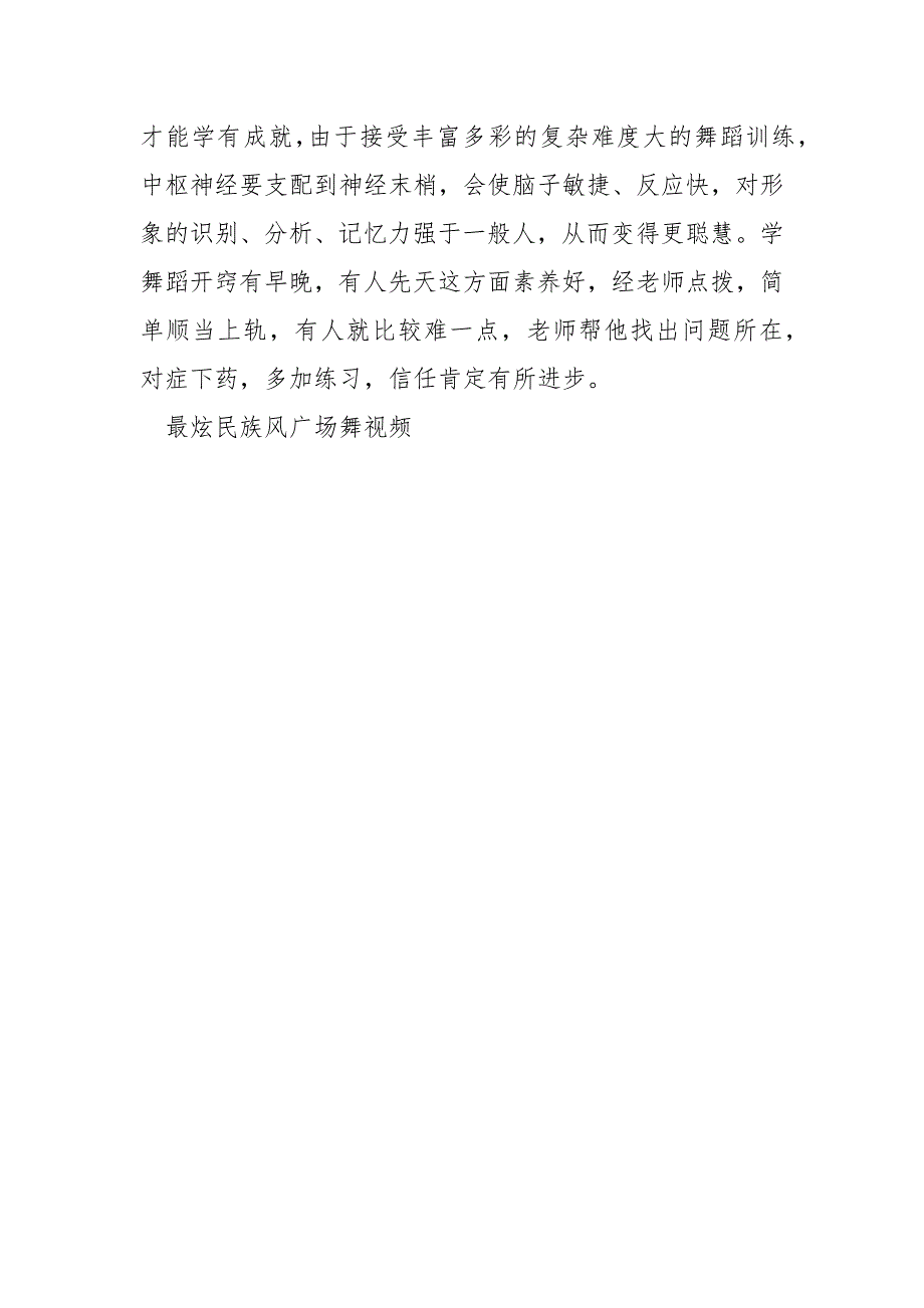 [最炫民族风广场舞视频大全]美久广场舞最炫民族风.docx_第3页