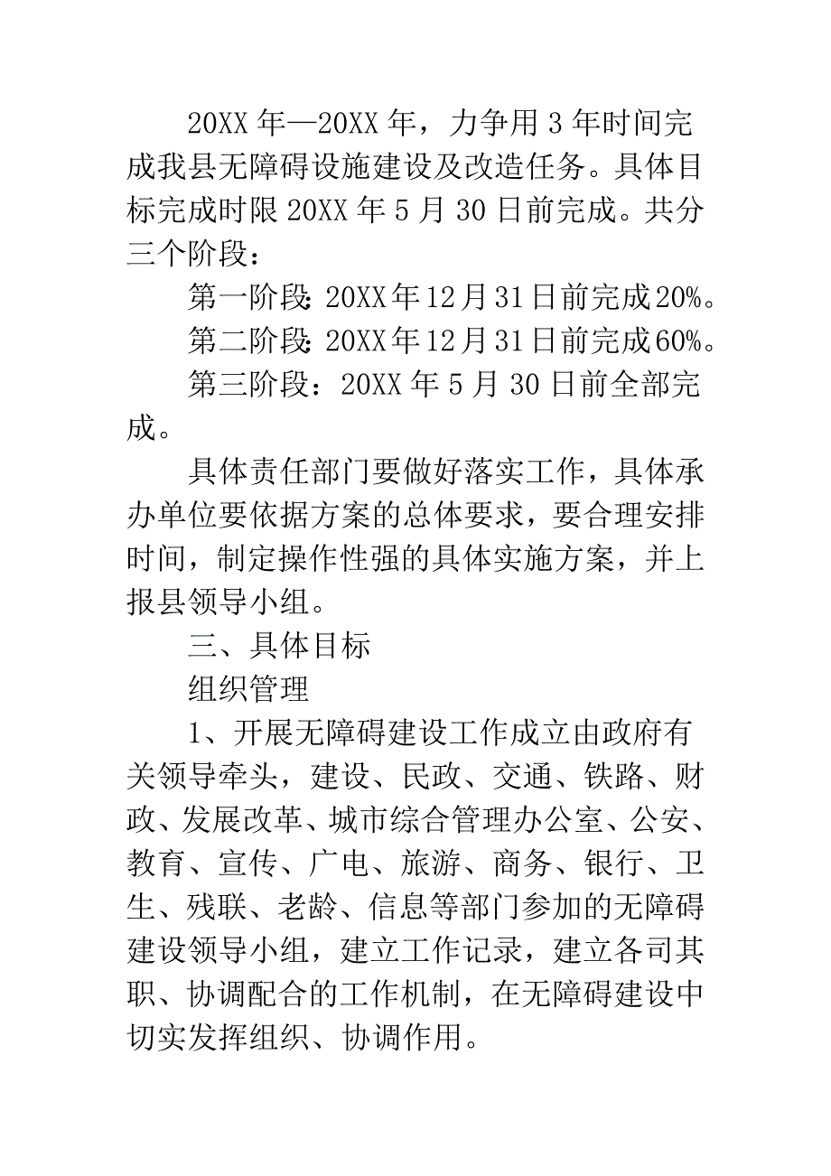 无障碍建设工作方案.docx_第2页