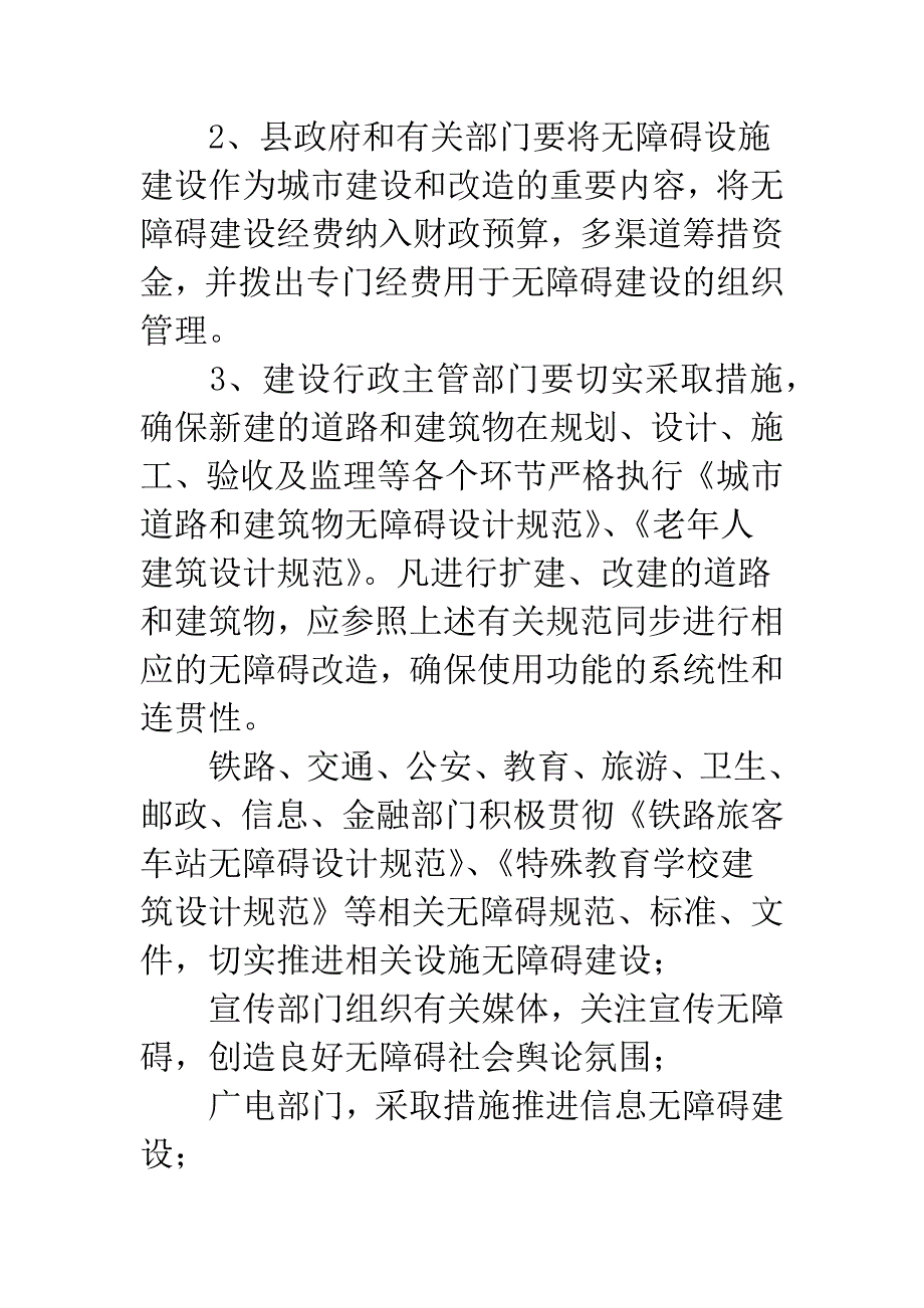 无障碍建设工作方案.docx_第3页