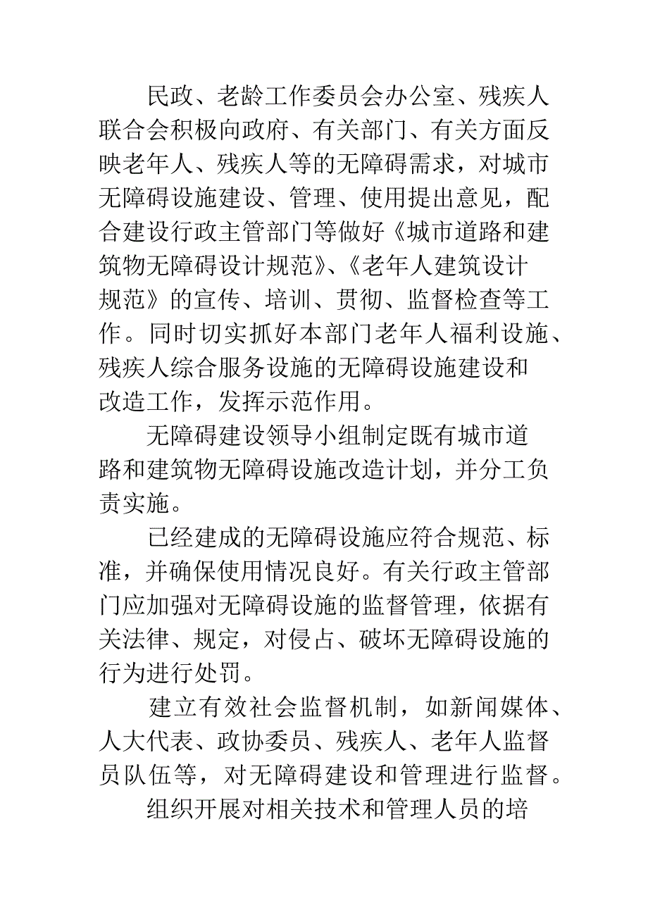 无障碍建设工作方案.docx_第4页