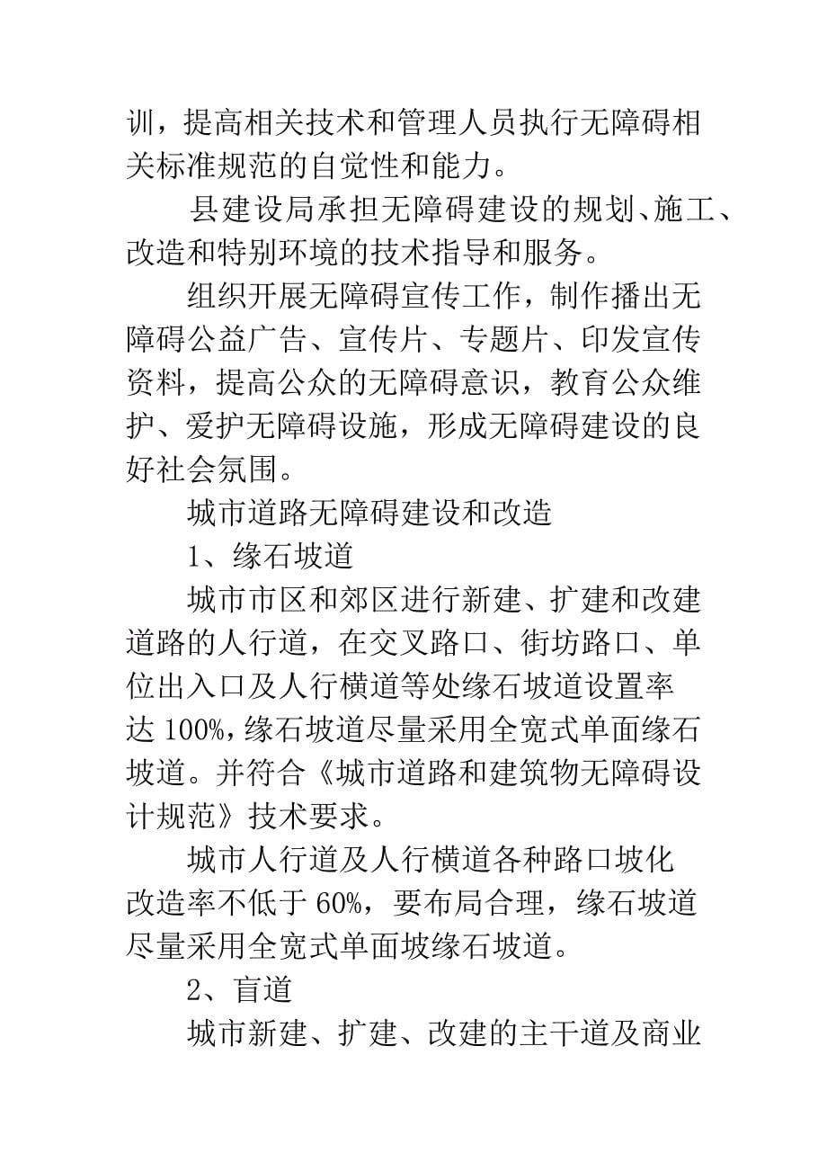 无障碍建设工作方案.docx_第5页