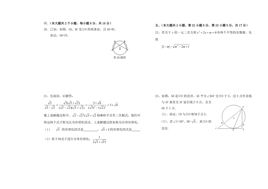 吉安十三中2010九年级上册数学第二次月考试卷_第3页