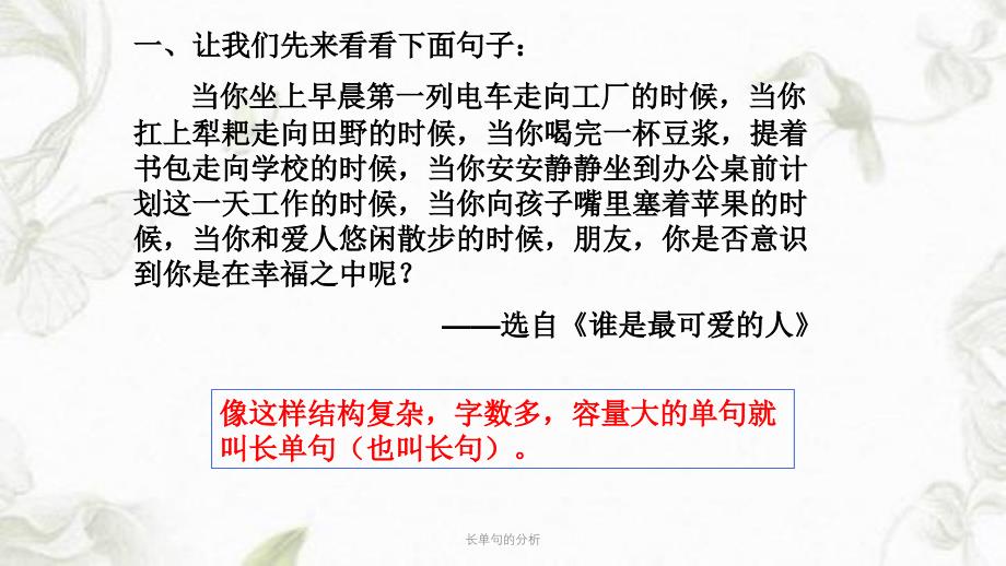 长单句的分析ppt课件_第2页