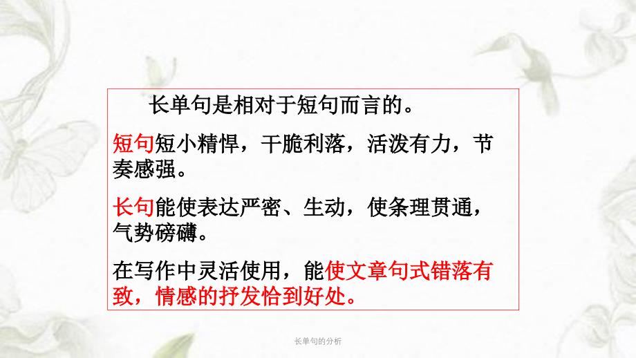 长单句的分析ppt课件_第3页