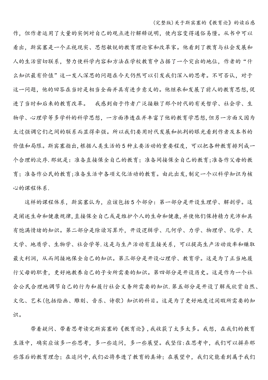 (完整版)关于斯宾塞的《教育论》的读后感.doc_第2页