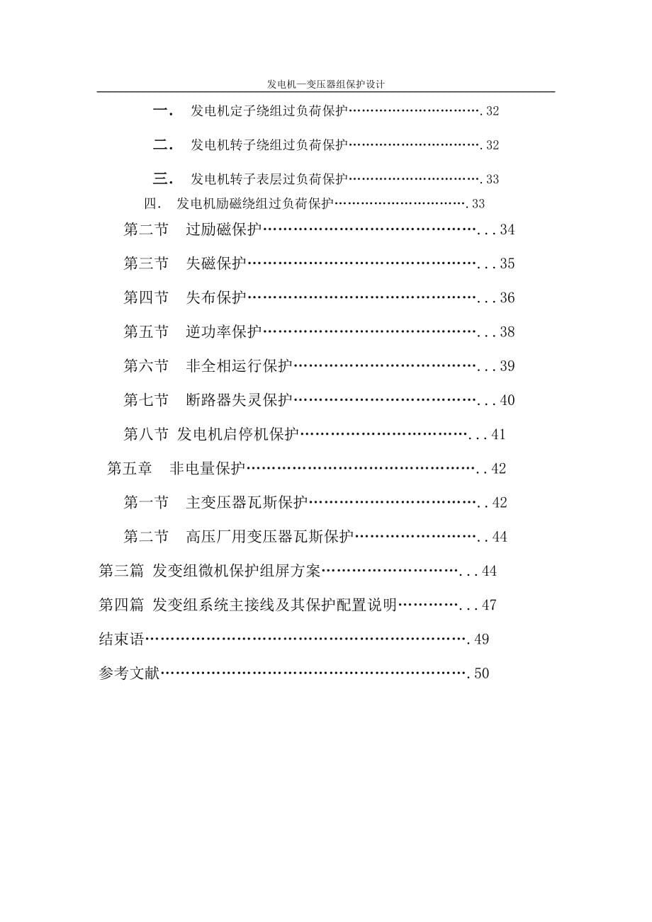 毕业论文发电机变压器组保护设计09828_第5页