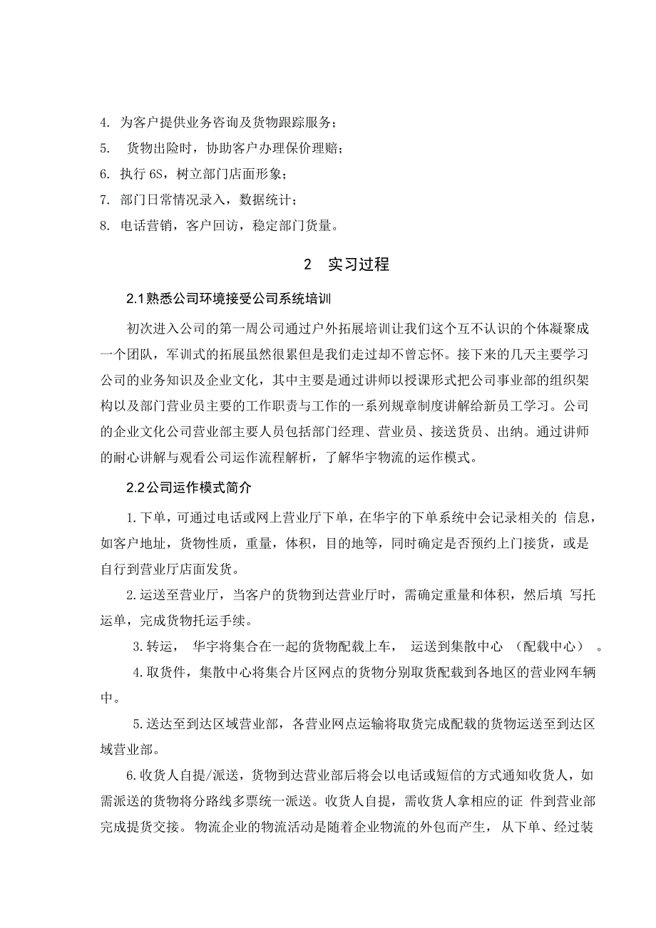 华宇物流实习报告修改版_第3页