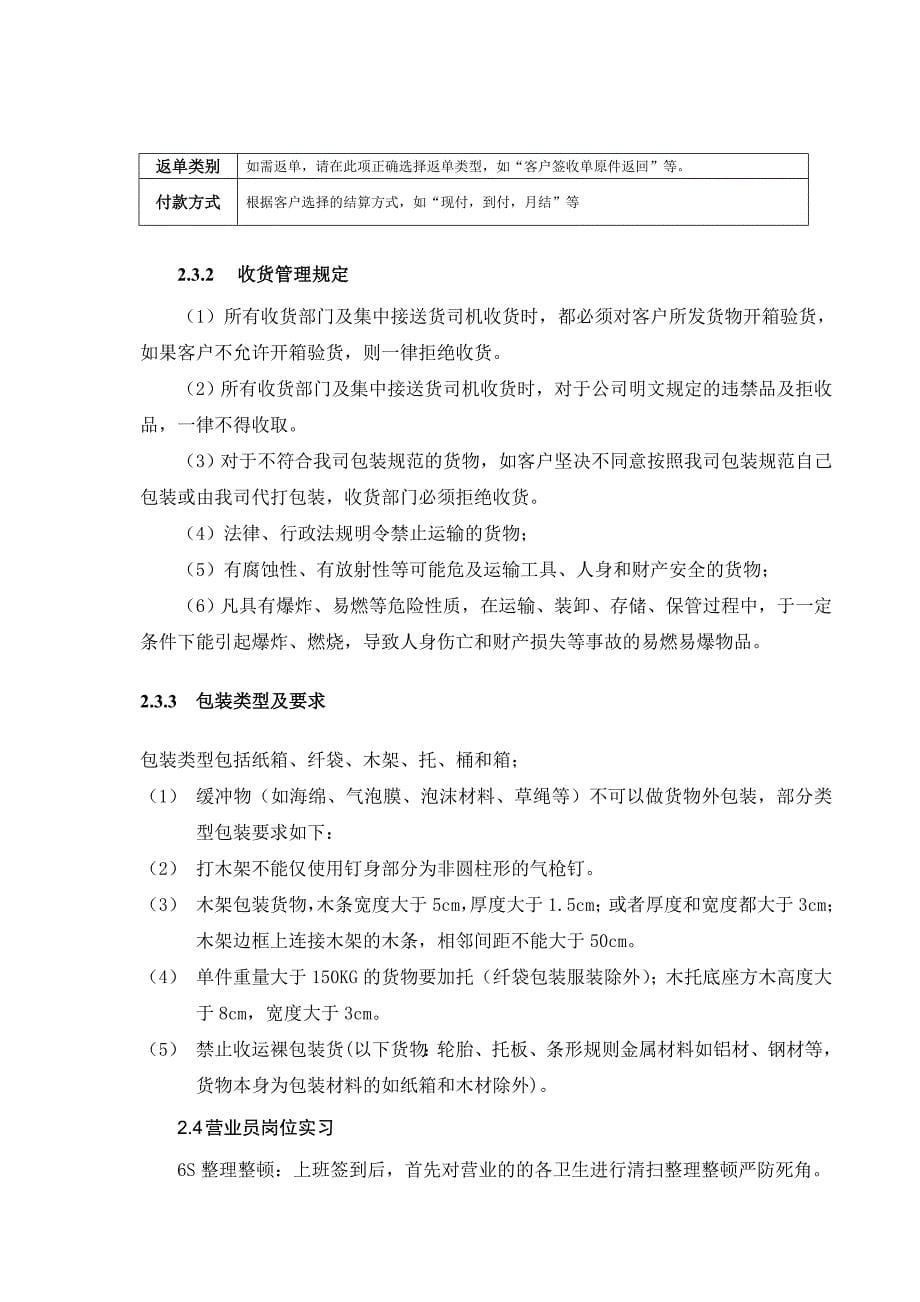 华宇物流实习报告修改版_第5页