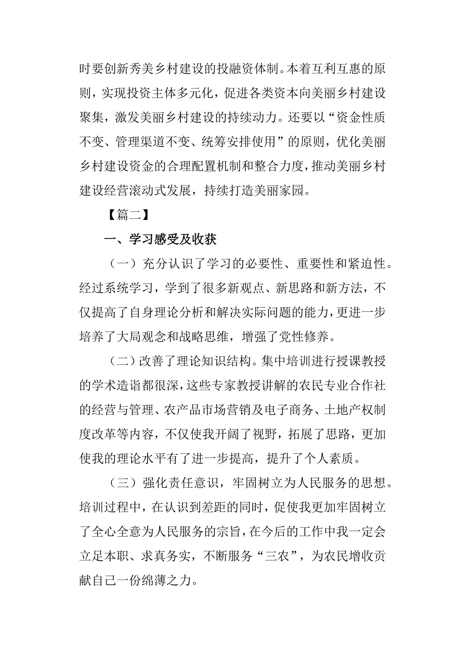 农业干部能力素质提升培训班心得体会六篇_第3页