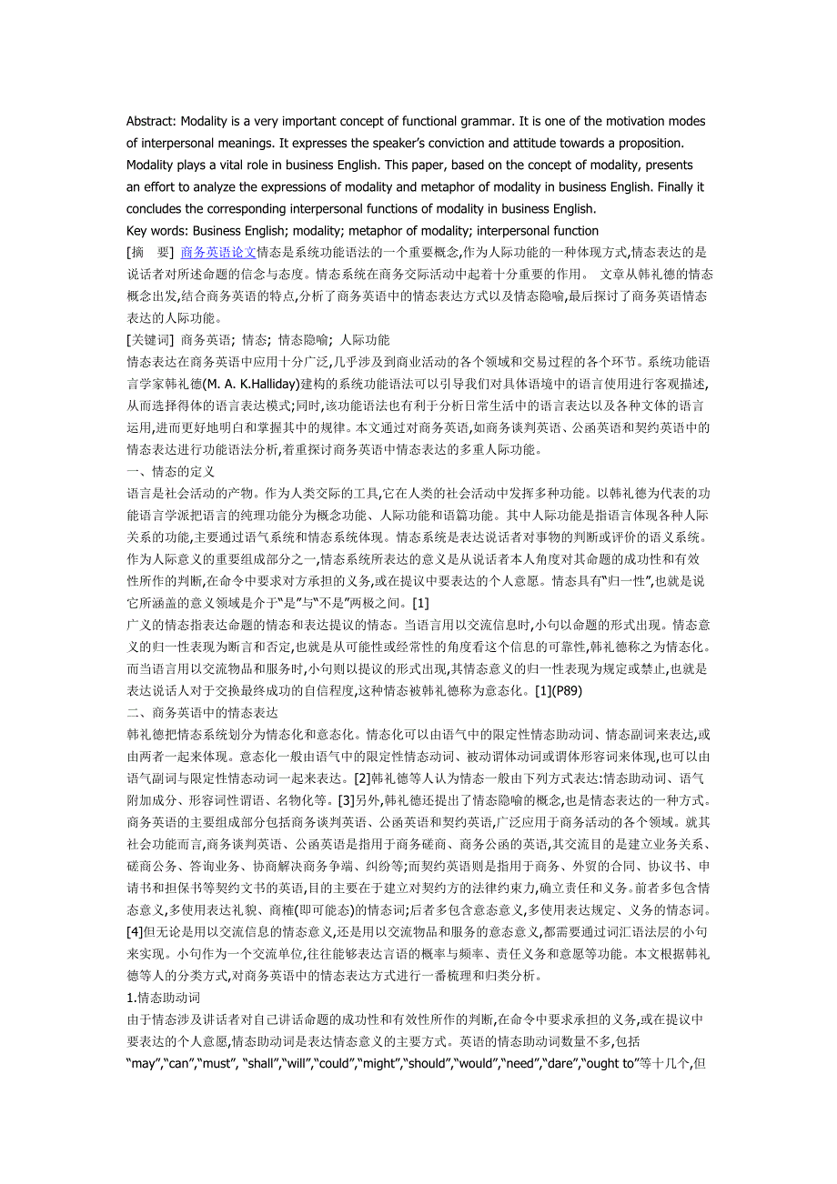 商务英语中的情态表达方式以及情态隐喻.doc_第1页