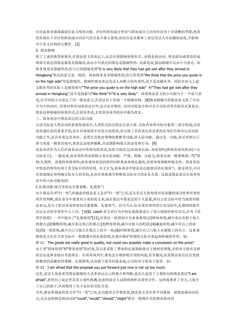 商务英语中的情态表达方式以及情态隐喻.doc_第3页