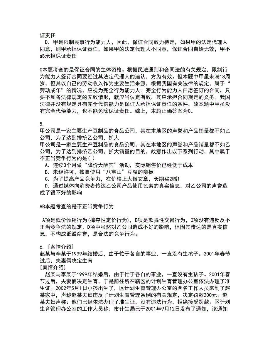 吉林大学21春《法学方法论》离线作业2参考答案72_第3页