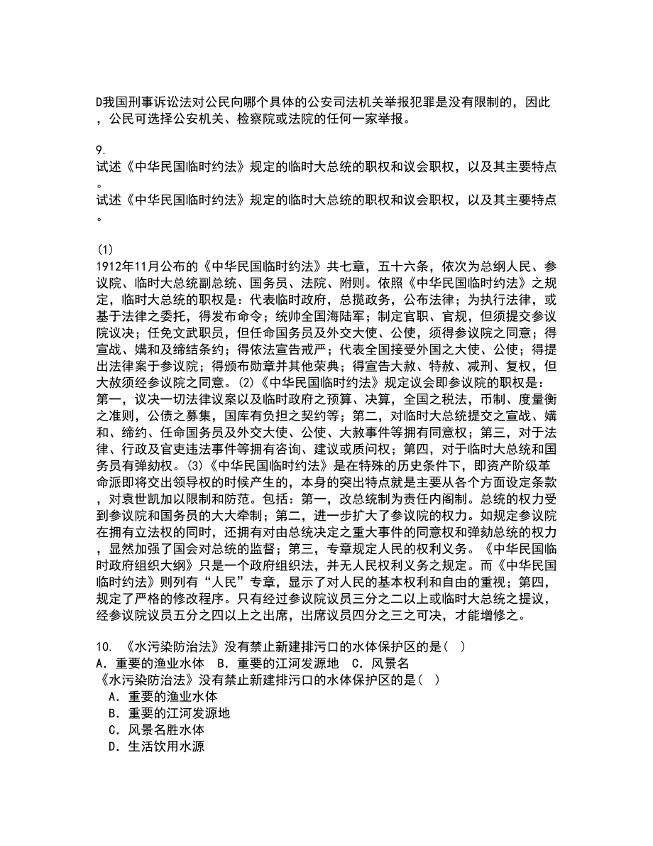 吉林大学21春《法学方法论》离线作业2参考答案72_第5页