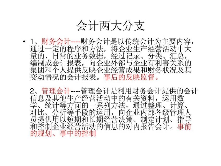 南京财大中级会计实务课件第1章总论_第2页