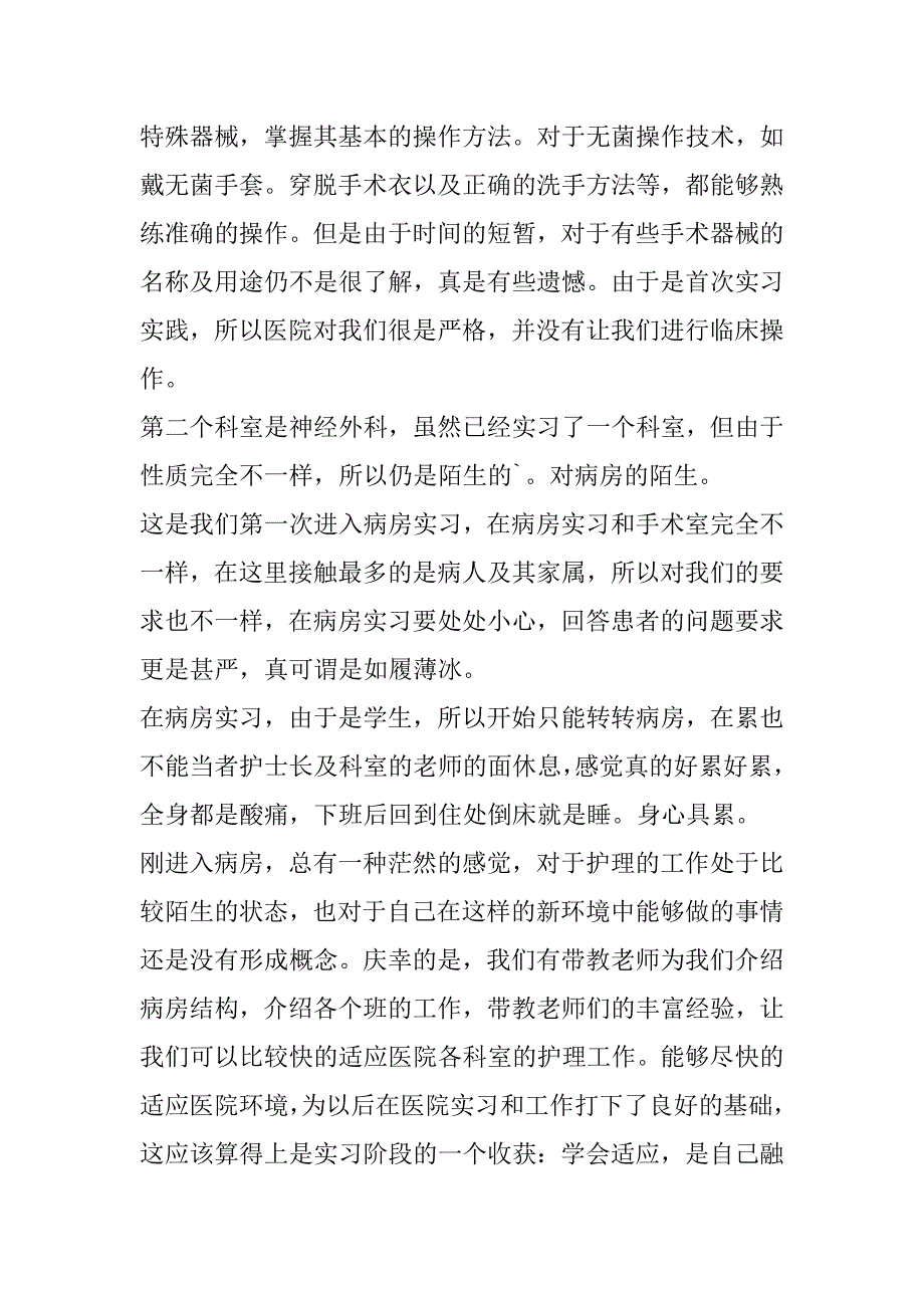 2023年年度护理专业实习报告2000字左右6篇_第2页