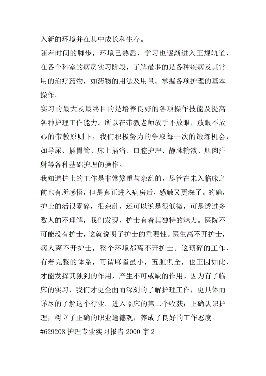 2023年年度护理专业实习报告2000字左右6篇_第3页