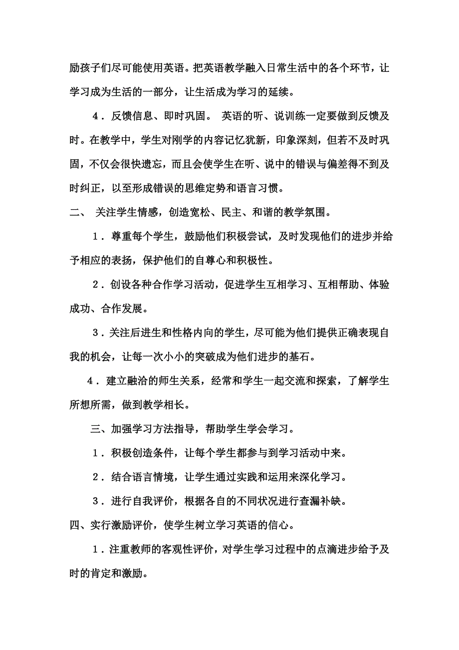 英语教学体会.doc_第2页