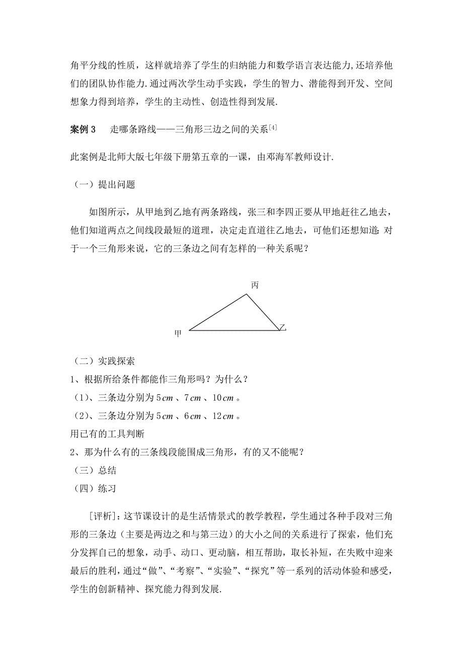 情景式教学在数学教学中的应用_第5页