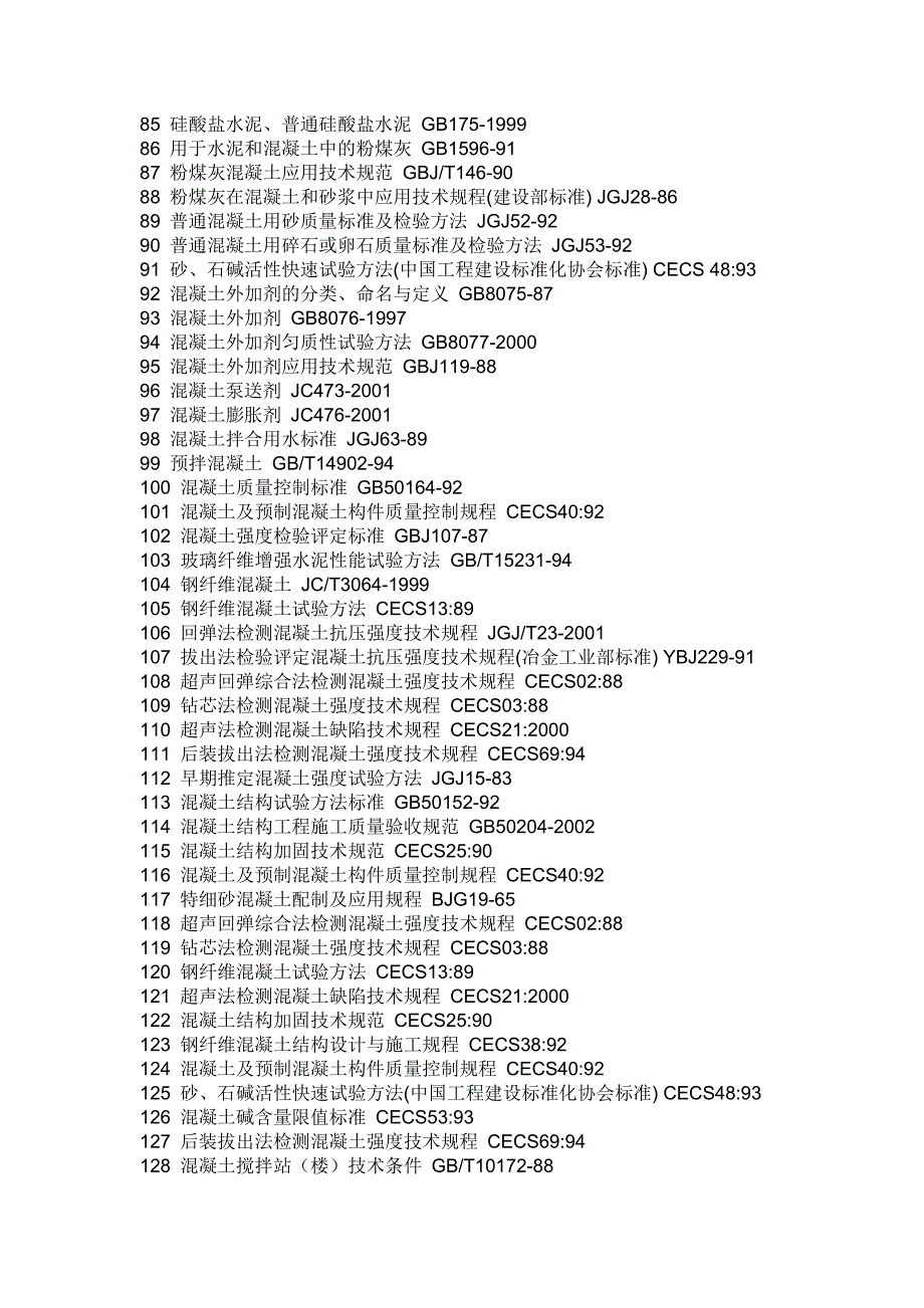 混凝土各类标准_第3页