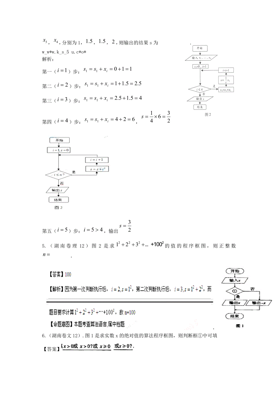 高考数学试题汇编：第15章 新增内容和创新题目 第4节 算法语言_第4页