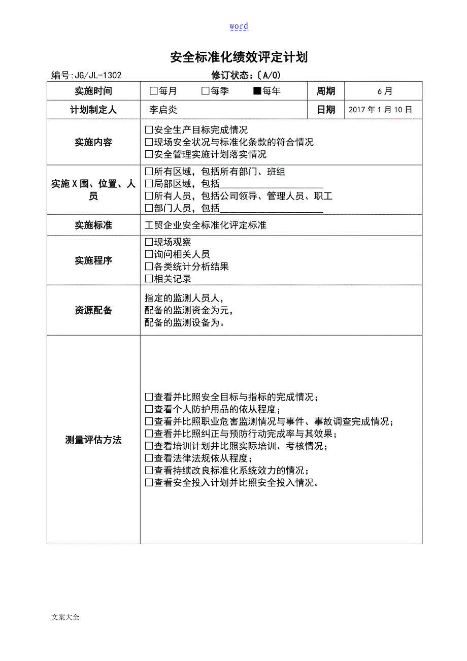 绩效评定和持续改进_第1页