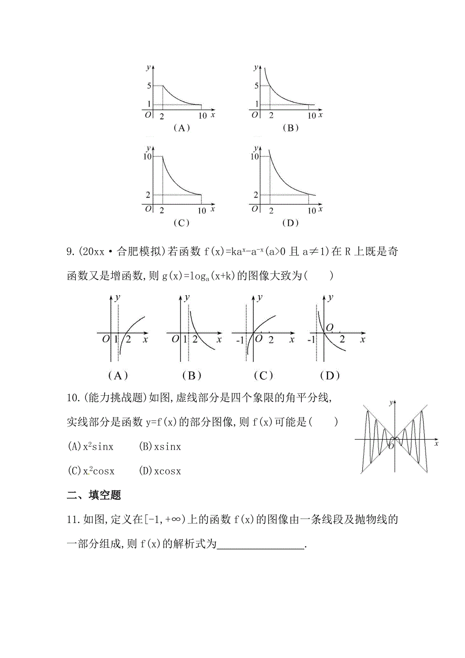 【最新资料】北师大版数学理提升作业：2.7函数的图像含答案_第3页