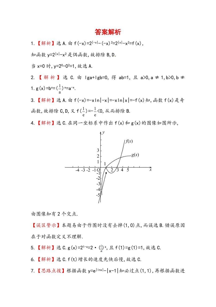 【最新资料】北师大版数学理提升作业：2.7函数的图像含答案_第5页