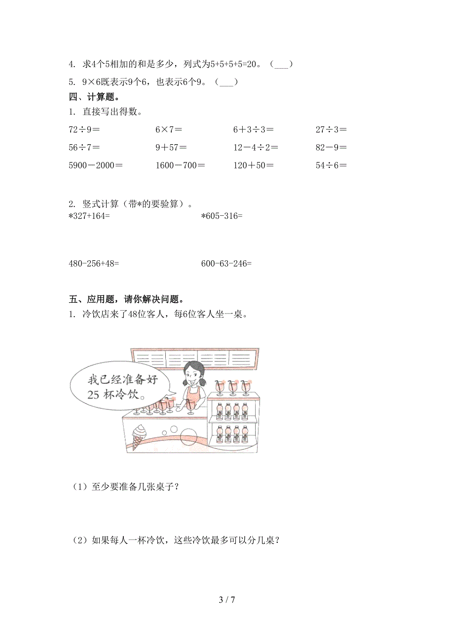 沪教版二年级2021年数学上册期中考试真题_第3页