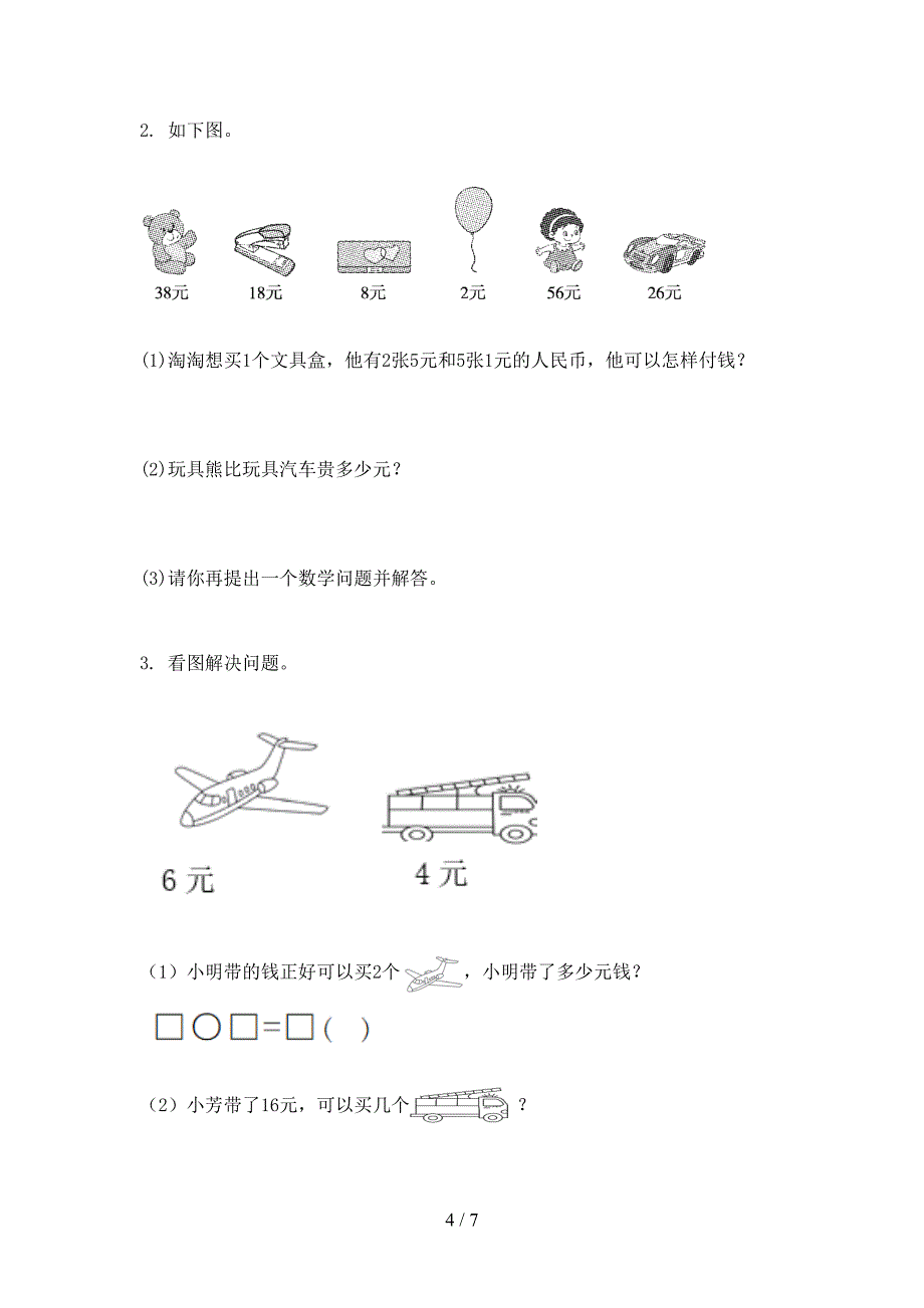 沪教版二年级2021年数学上册期中考试真题_第4页