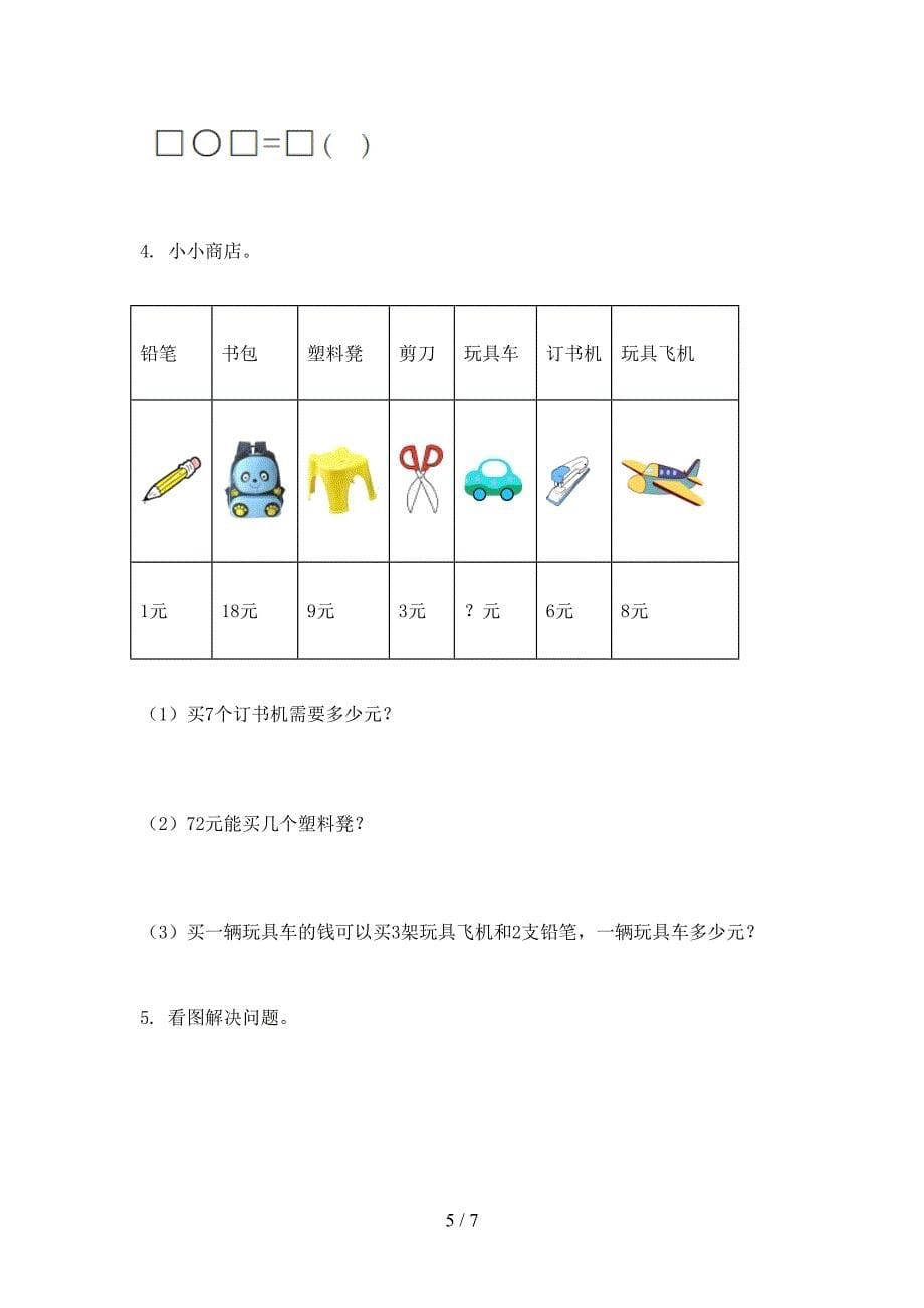 沪教版二年级2021年数学上册期中考试真题_第5页