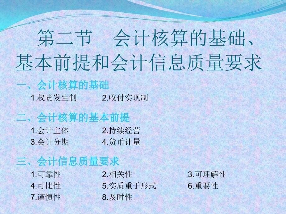 企业财务会计教材课件汇总完整版ppt全套课件最全教学教程整本书电子教案全书教案合集最新课件汇编_第5页