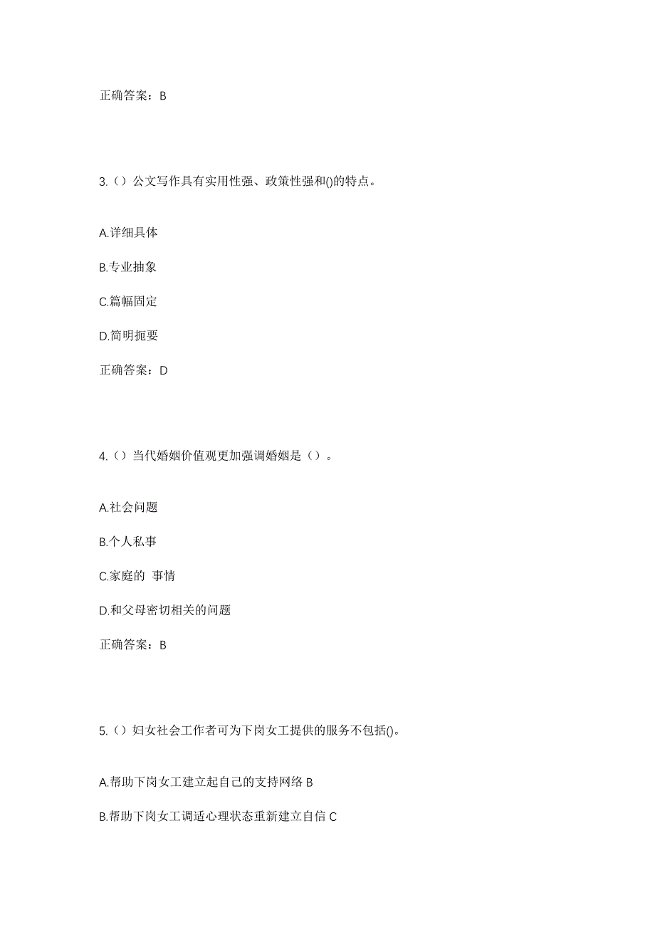 2023年河北省石家庄市元氏县北褚镇东阳村社区工作人员考试模拟题及答案_第2页