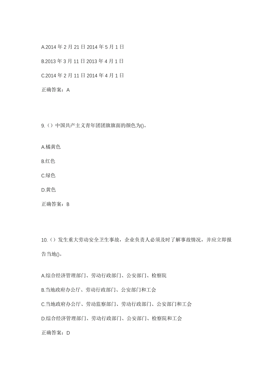 2023年河北省石家庄市元氏县北褚镇东阳村社区工作人员考试模拟题及答案_第4页