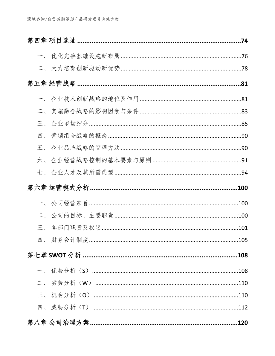 自贡减脂塑形产品研发项目实施方案_第4页