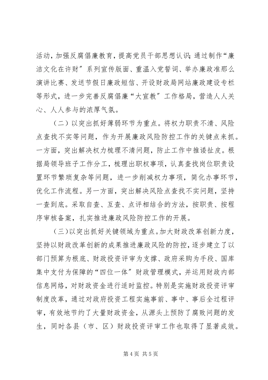 2023年市财政局经验材料.docx_第4页