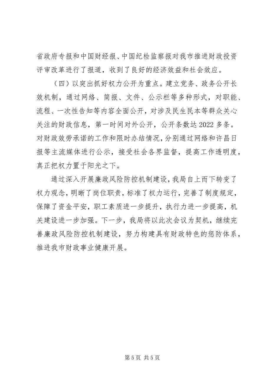 2023年市财政局经验材料.docx_第5页