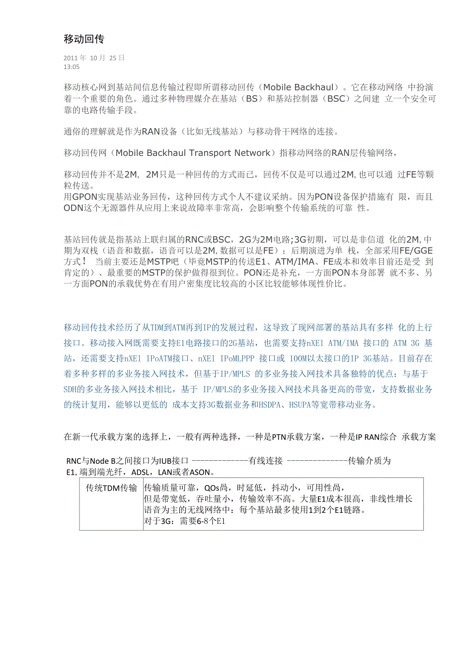 移动回传网承载技术概述_第1页