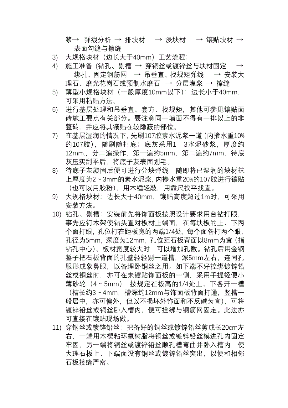 精品资料2022年收藏主要分项工程施工方案_第4页