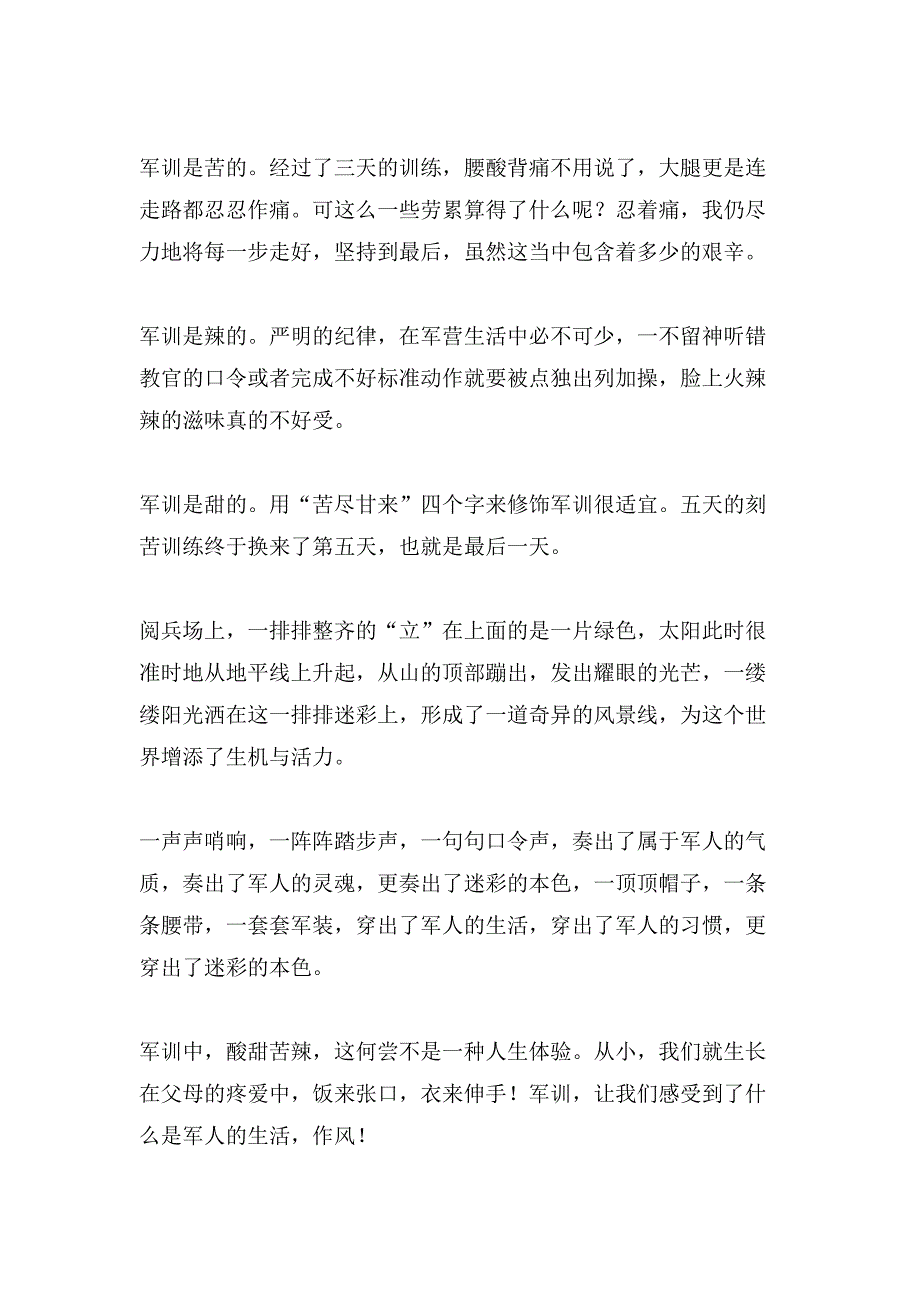 有关军训心得体会军训日记模板锦集10篇.doc_第2页