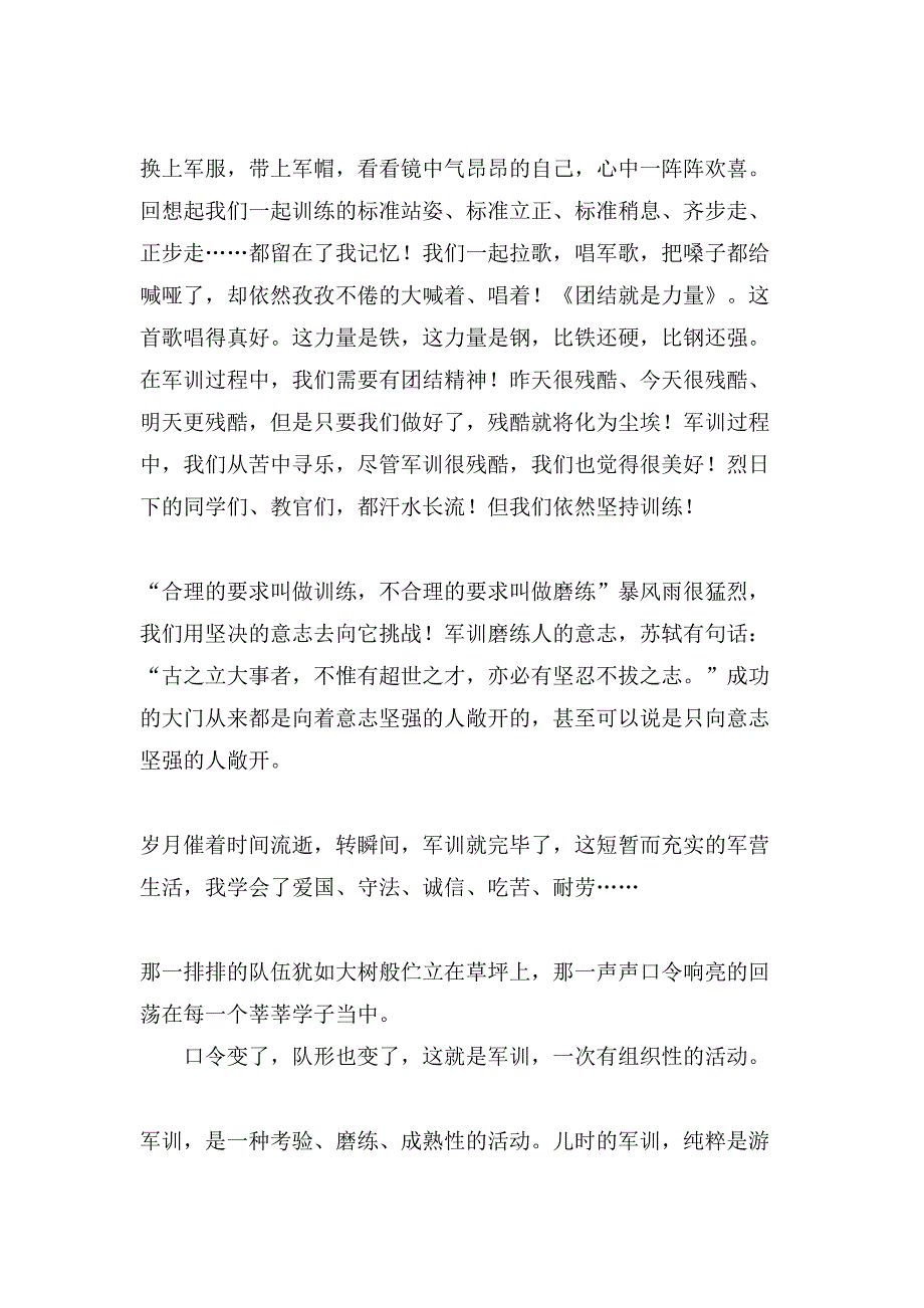 有关军训心得体会军训日记模板锦集10篇.doc_第3页