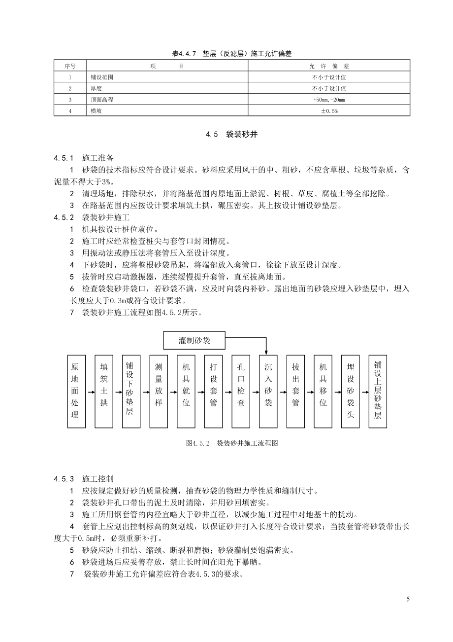 《客运专线铁路路基工程施工技术指南_第5页