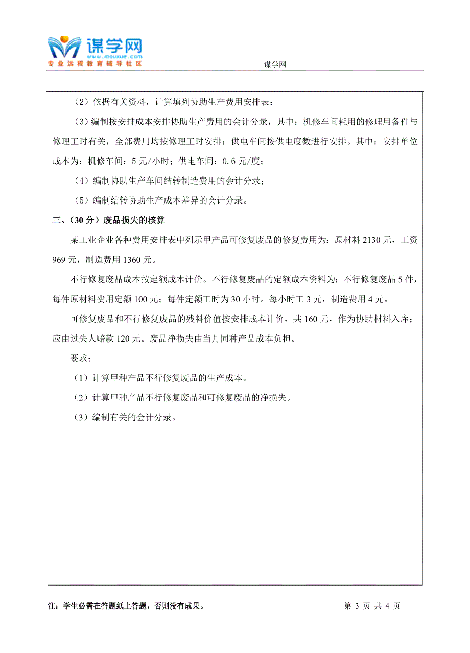 西工大《成本会计B卷》18年10月作业考核(答案)_第3页