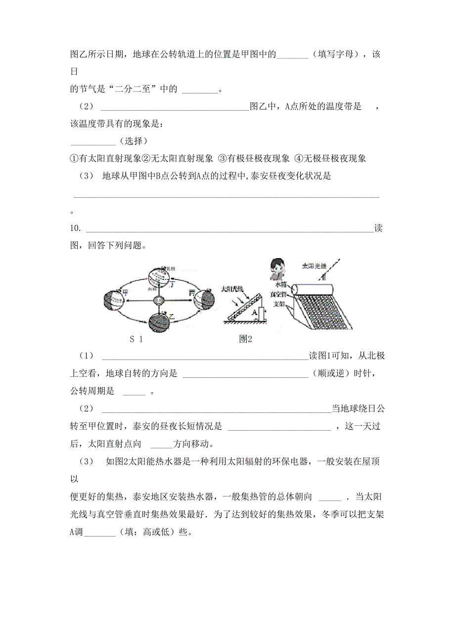 影响气候的主要因素课后练习_第4页