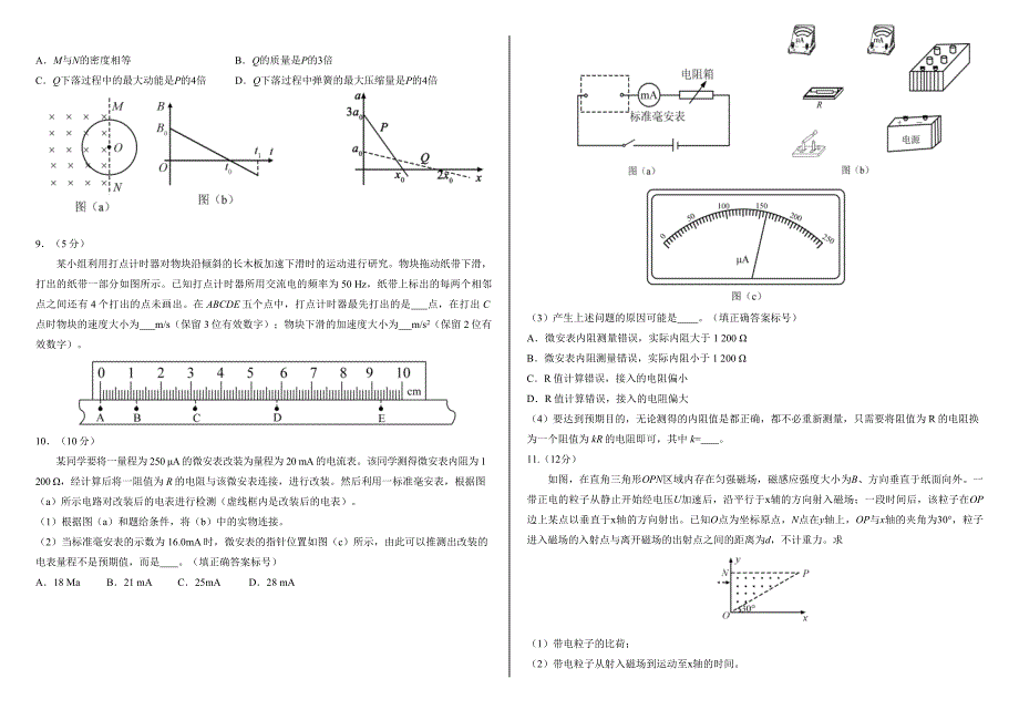 (完整word版)2019全国一卷物理.doc_第2页