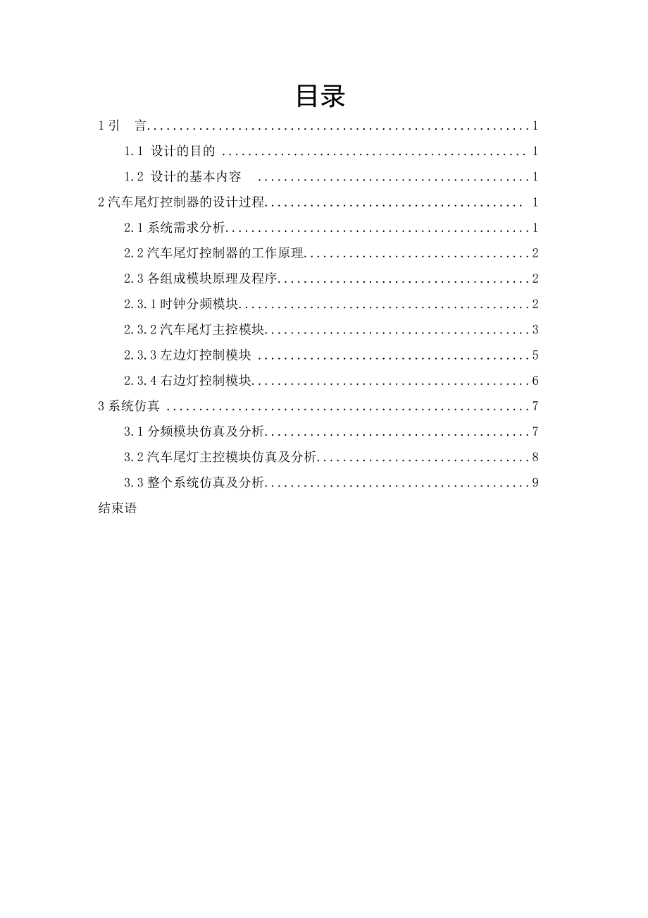 汽车尾灯控制器设计_第3页